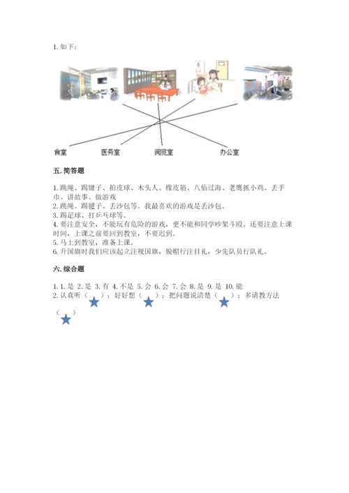 一年级道德与法治上册第二单元《校园生活真快乐》测试卷含答案（轻巧夺冠）.docx