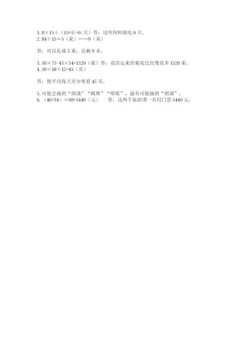 苏教版数学四年级上册期末卷精品（考点梳理）.docx
