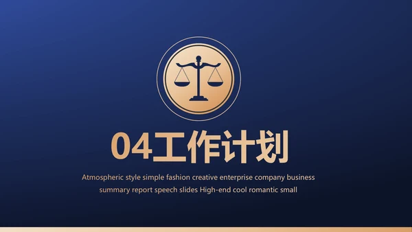 政府法律顾问年年终总结汇报动态PPT