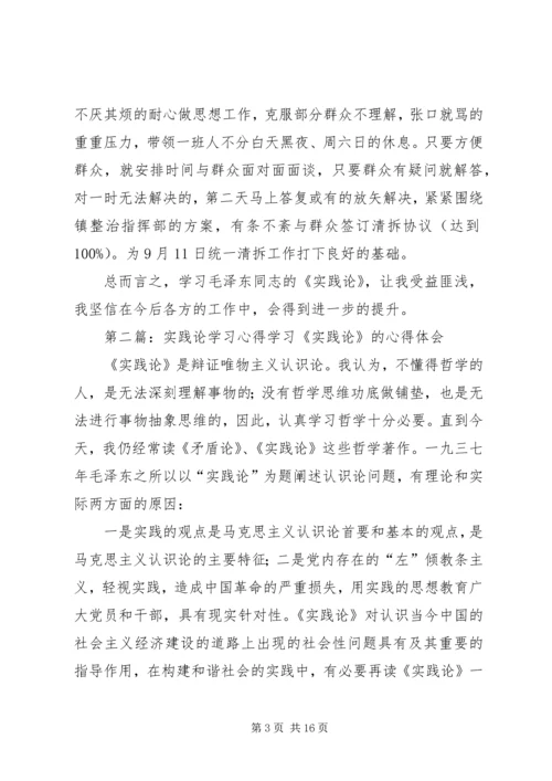 学习《实践论》的心得_1.docx