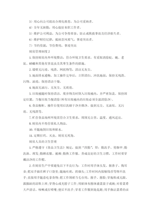 厨房管理制度（通用5篇）.docx