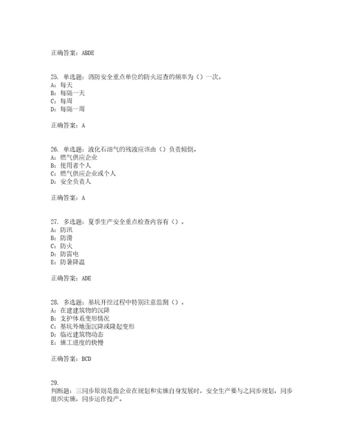 2022年江苏省安全员B证考前难点易错点剖析押密卷附答案99