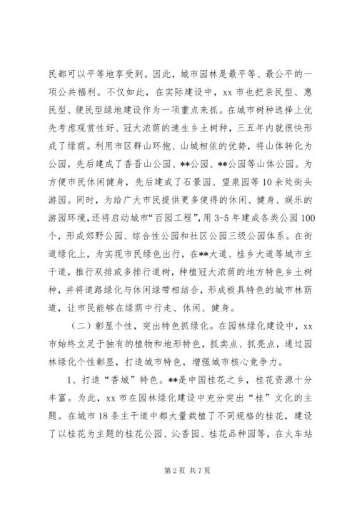 园林绿化建设考察报告 (5).docx