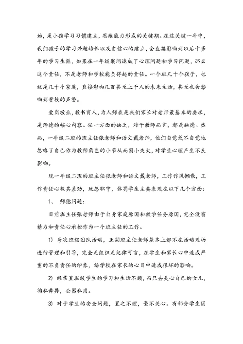 某小学家长申请更换班主任老师的倡议书