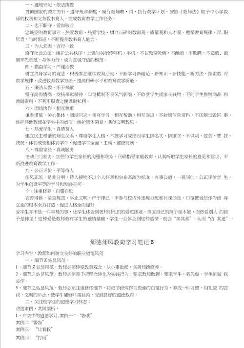 师德师风教育学习笔记1