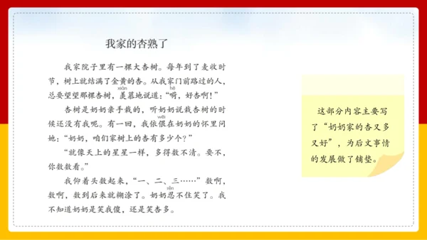 习作例文（第1课时）
