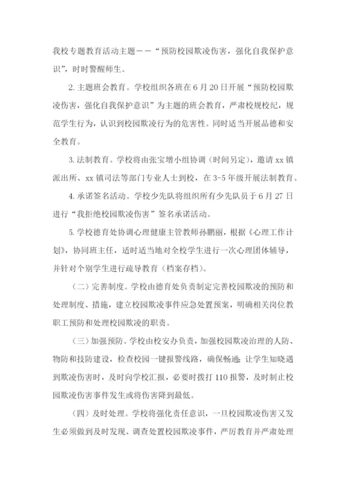 幼儿园防欺凌工作方案.docx