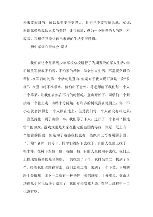 初中军训心得体会模板锦集六篇.docx