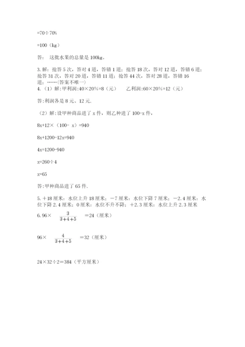 小学六年级下册数学期末卷及参考答案（培优）.docx