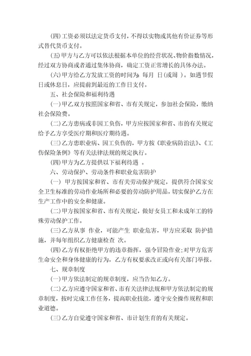 简易版无固定劳动合同范本
