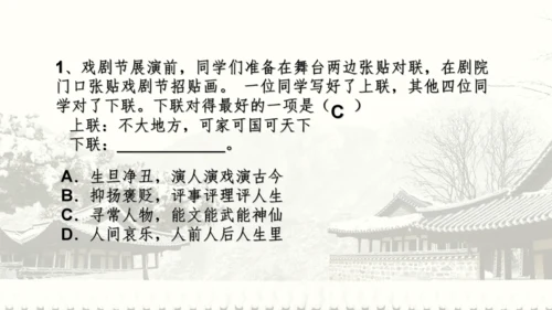 18 天下第一楼 课件