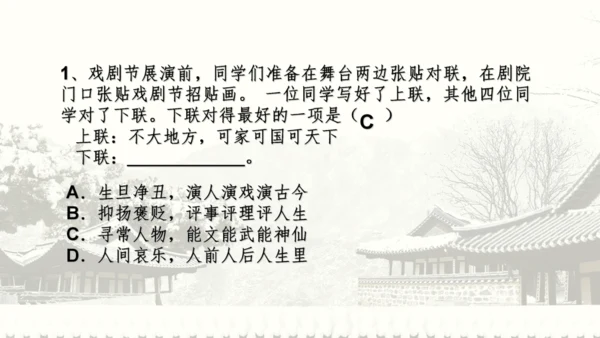 18 天下第一楼 课件