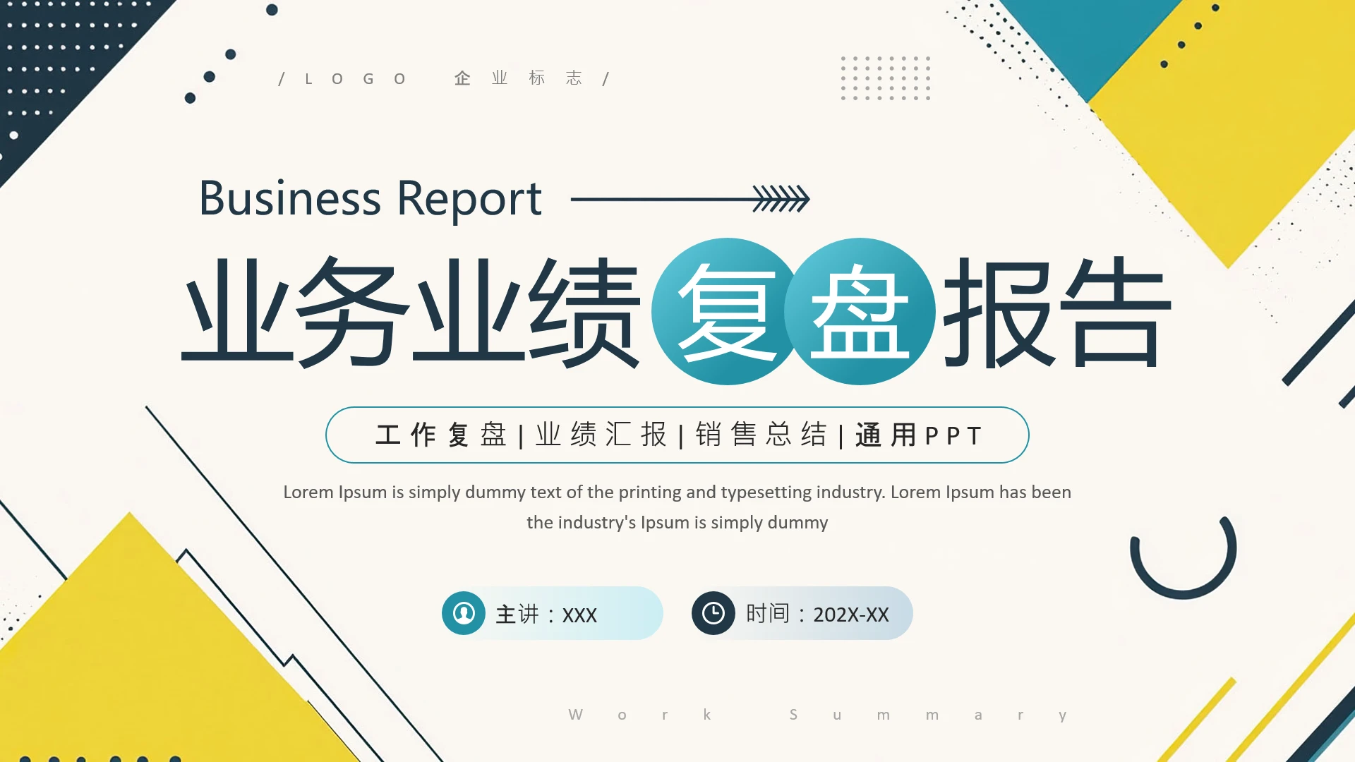 业务业绩复盘报告工作复盘业绩汇报销售总结通用PPT模版