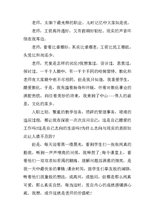 小学新教师工作心得800字
