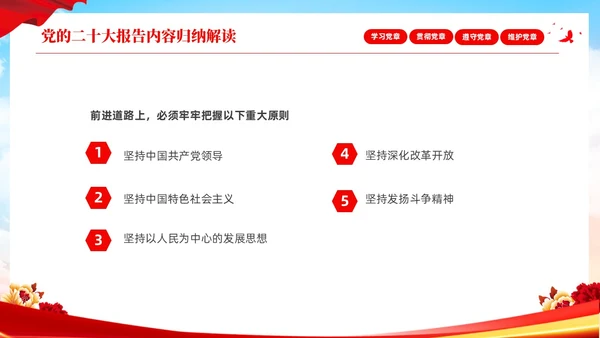 红色简约大气深刻学习领会贯彻新党章党课PPT建党节