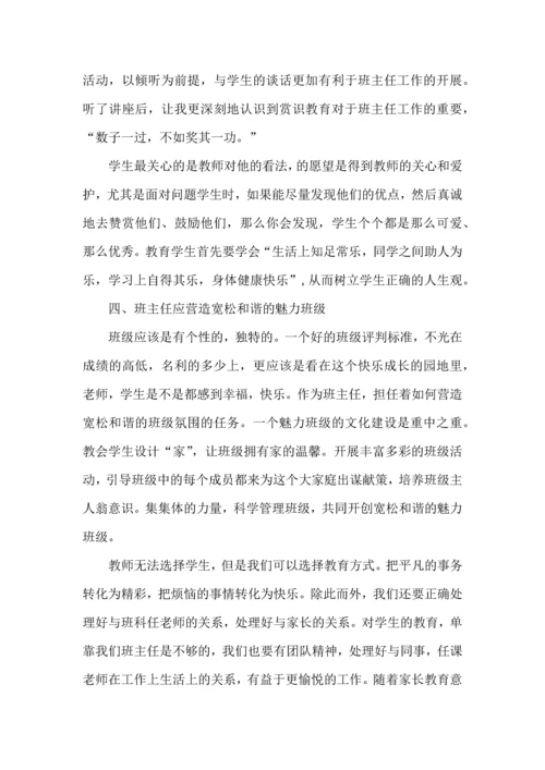 关于班主任参加省培心得五篇.docx
