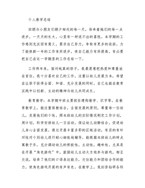 小班老师个人总结