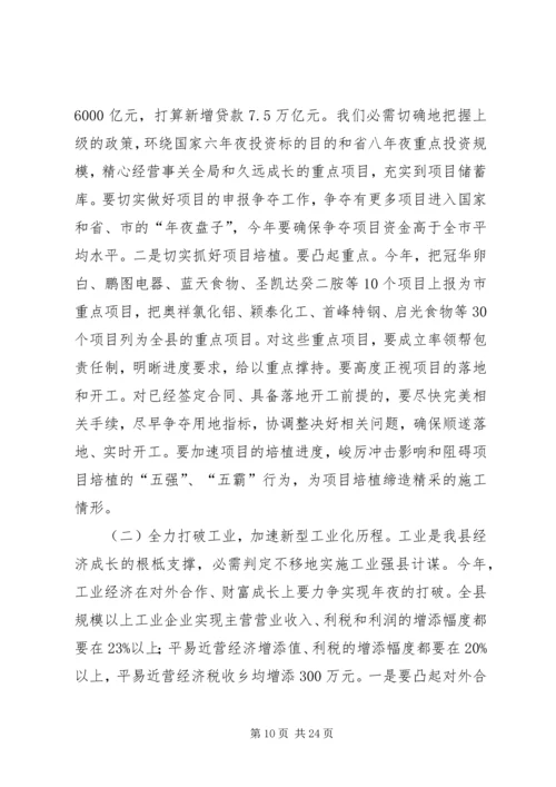 县委十二届四次全会和经济工作会议讲话.docx