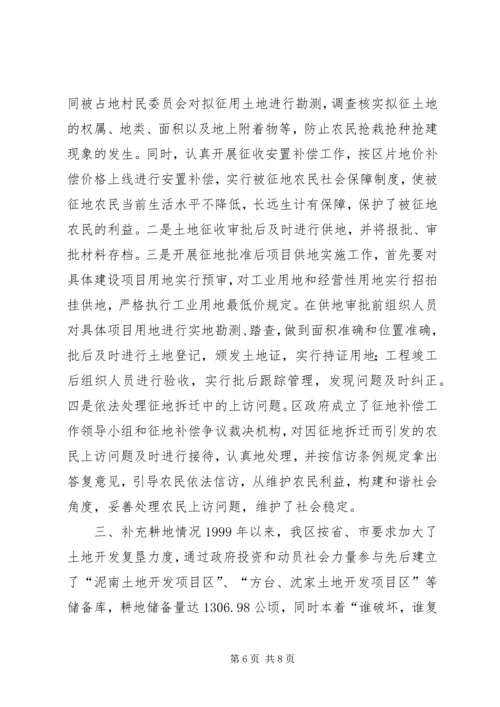 国土局耕地保护目标考评汇报材料 (2).docx