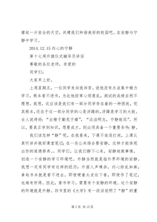 升旗仪式上的讲话稿.docx