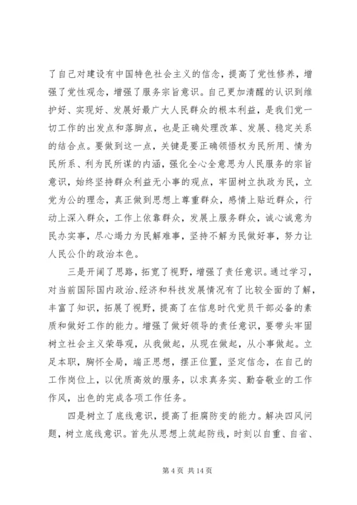 党的纯洁性党性分析范例.docx