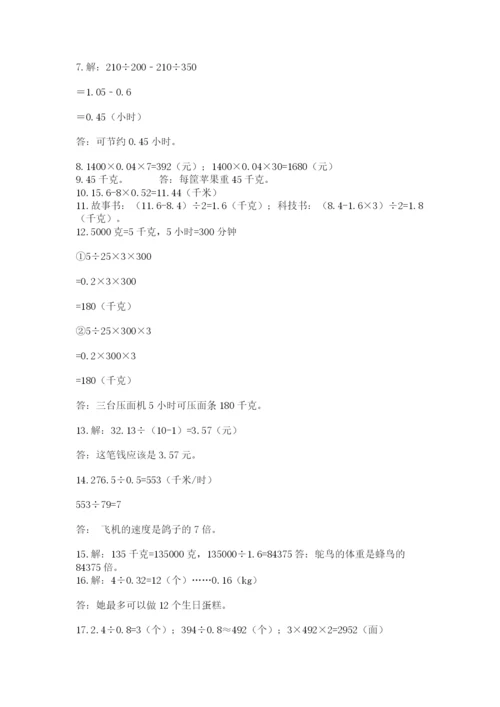 小学五年级数学应用题大全【各地真题】.docx