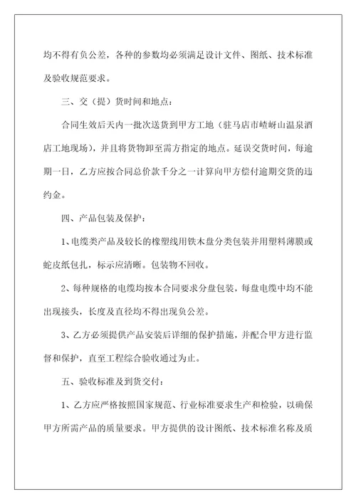2022有关销售合同集锦7篇