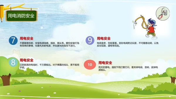 中小学幼儿园班级安全教育日PPT模板