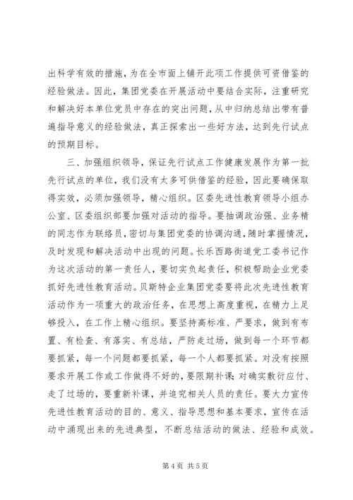 区委副书记在非公企业试点动员会的讲话.docx