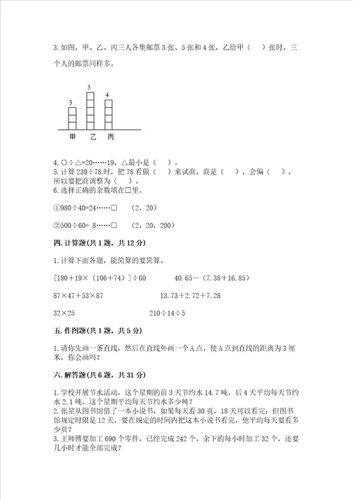 苏教版四年级上册数学期末测试卷附参考答案巩固