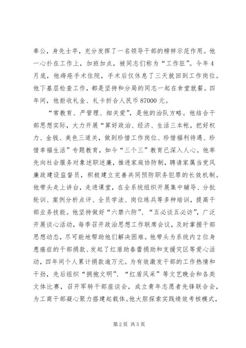 市工商局党组书记先进事迹材料.docx