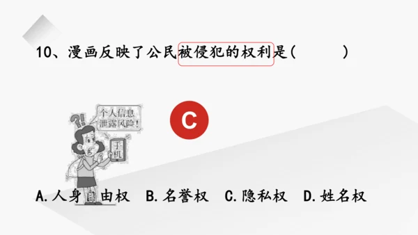 第二单元  理解权利义务  复习课件(共49张PPT)