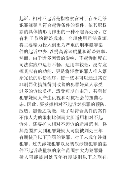 宽严相济刑事政策研究.docx