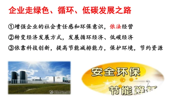 第六课建设美丽中国课件