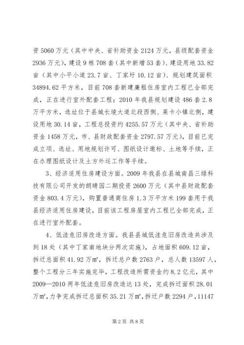 县民生工程项目情况汇报.docx
