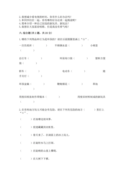 部编版二年级下册道德与法治 期末测试卷【突破训练】.docx