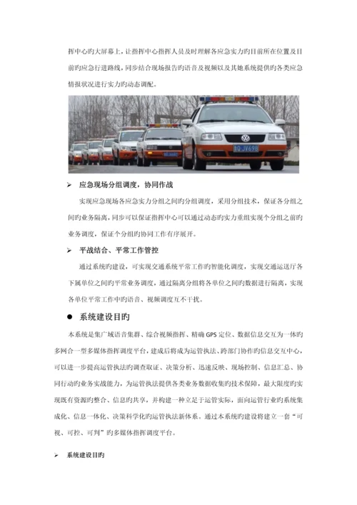 河南省高速公路应急指挥系统专题方案.docx