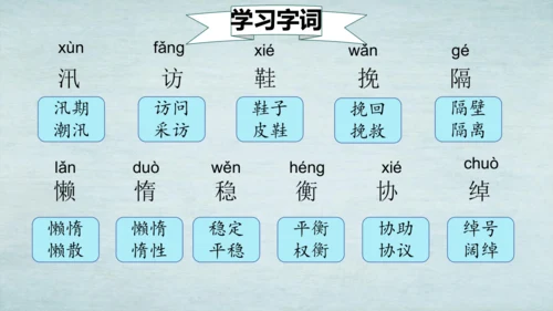 5.搭石   课件