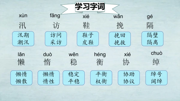 5.搭石   课件
