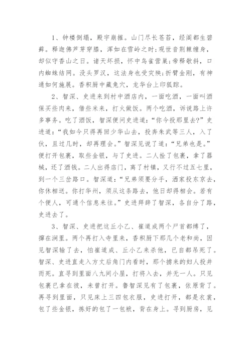 读书笔记摘抄大全_1.docx