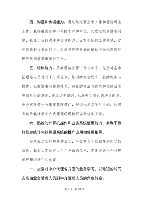保险公司经理竞聘演讲稿3则.docx
