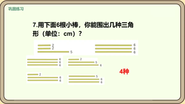 新人教版数学四年级下册5.4   练习十五课件