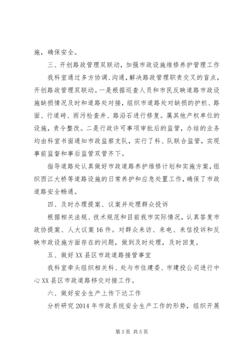 市政管理局路桥科XX年工作总结和XX年工作计划.docx