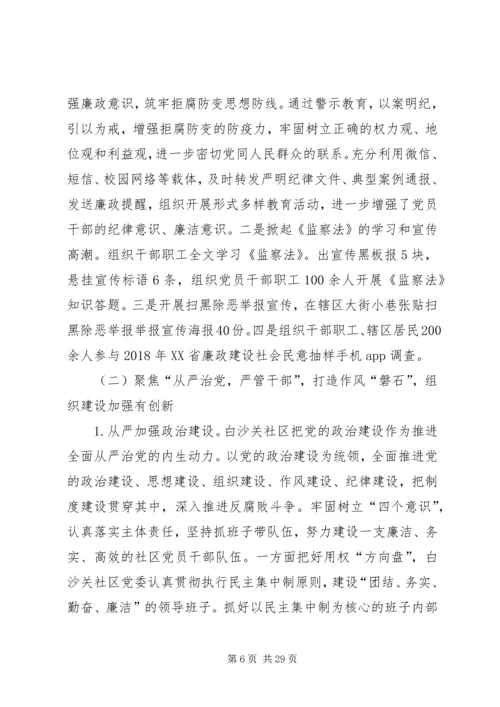 社区XX年工作总结及XX年工作计划 (3).docx