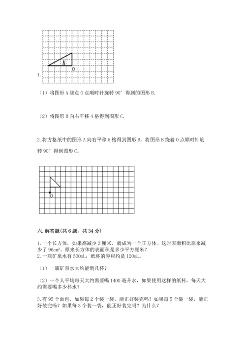 人教版五年级下册数学期末考试卷及答案【夺冠系列】.docx