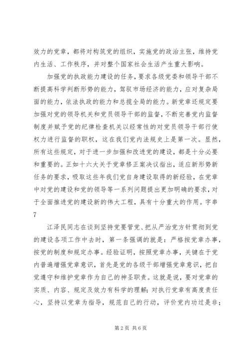 学习新党章的个人心得体会 (7).docx