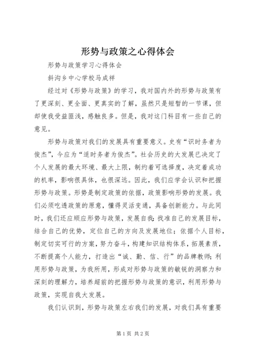 形势与政策之心得体会 (2).docx