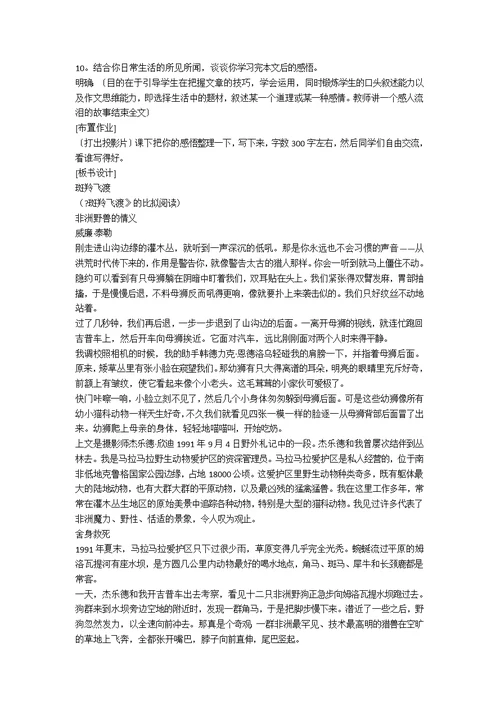 《斑羚飞渡》教学设计7