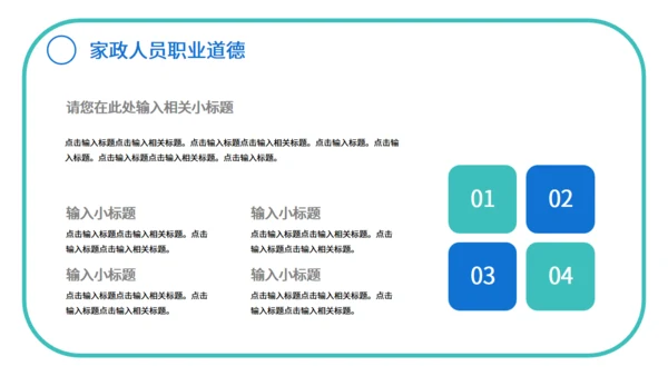 快捷家政手机随叫随到通用PPT模板