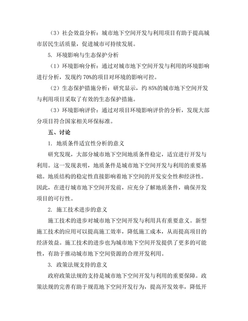 城市地下空间开发与利用的可行性研究